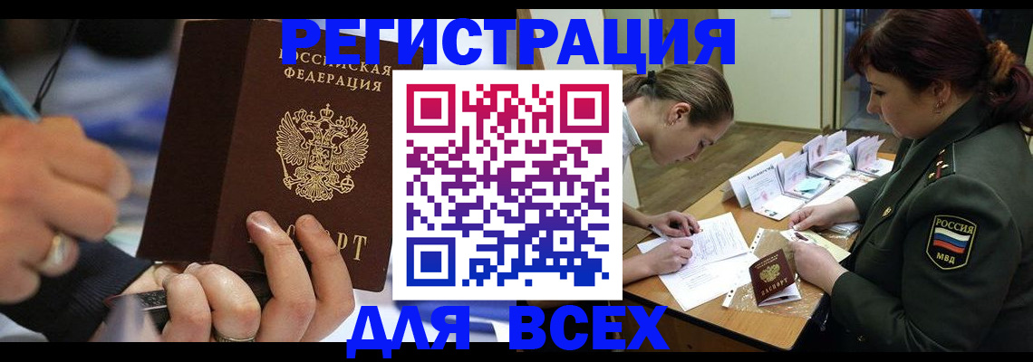 миграционный учет в Балее