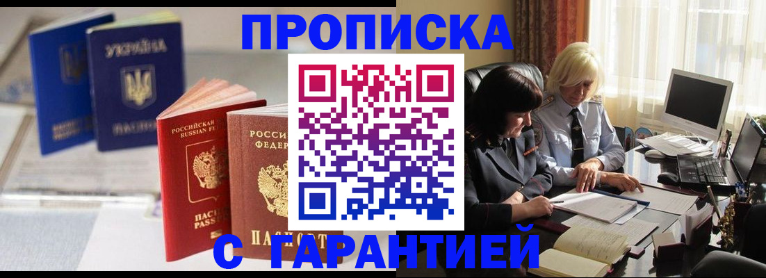 временная регистрация для всех в Балее