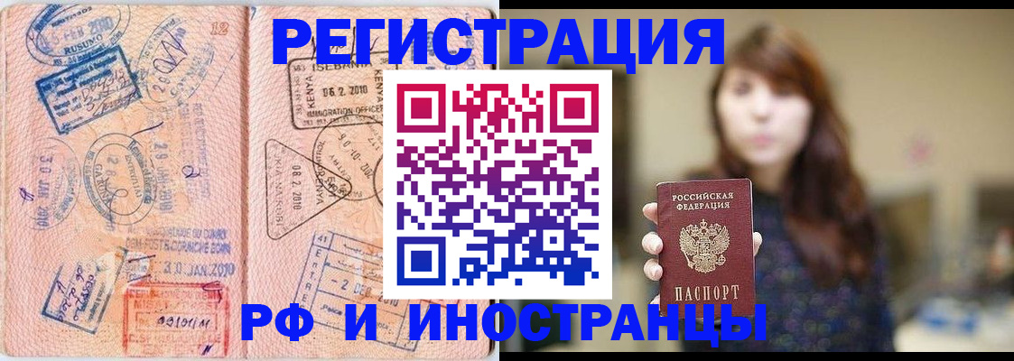 временная регистрация адрес в Балее