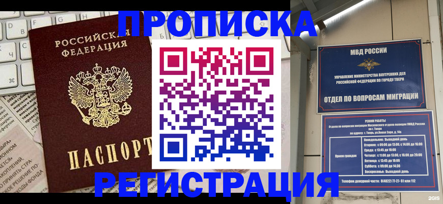 прописка ребенка в Балее