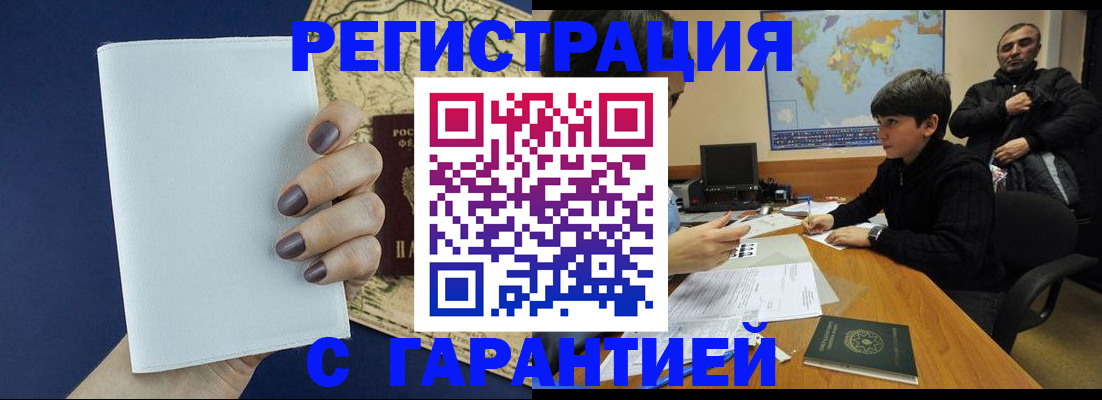 купить прописку в Балее