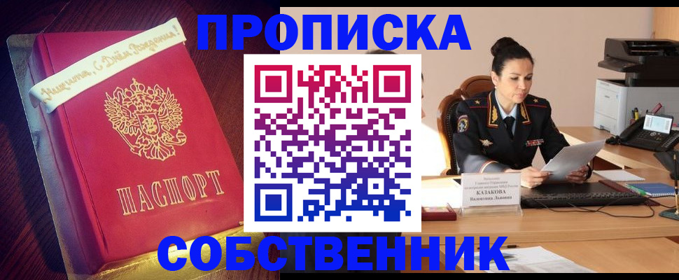 временная регистрация в Балее