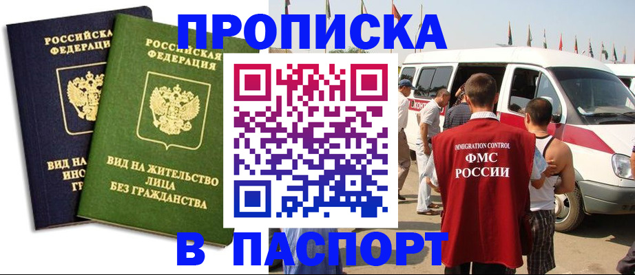 прописка в Балее