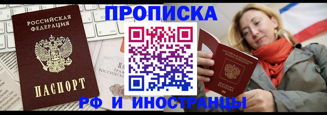 временная регистрация для всех в Балее
