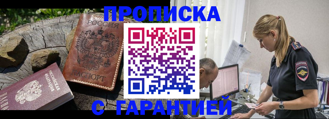 прописка регистрация в Балее