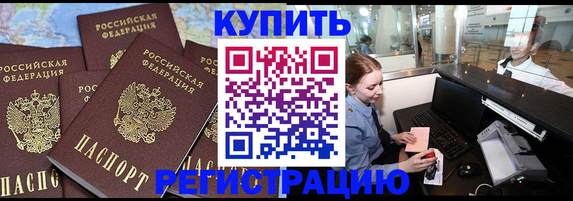 регистрация в Балее
