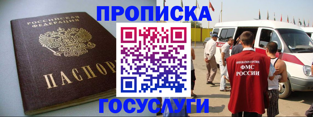 временная регистрация госуслуги в Балее