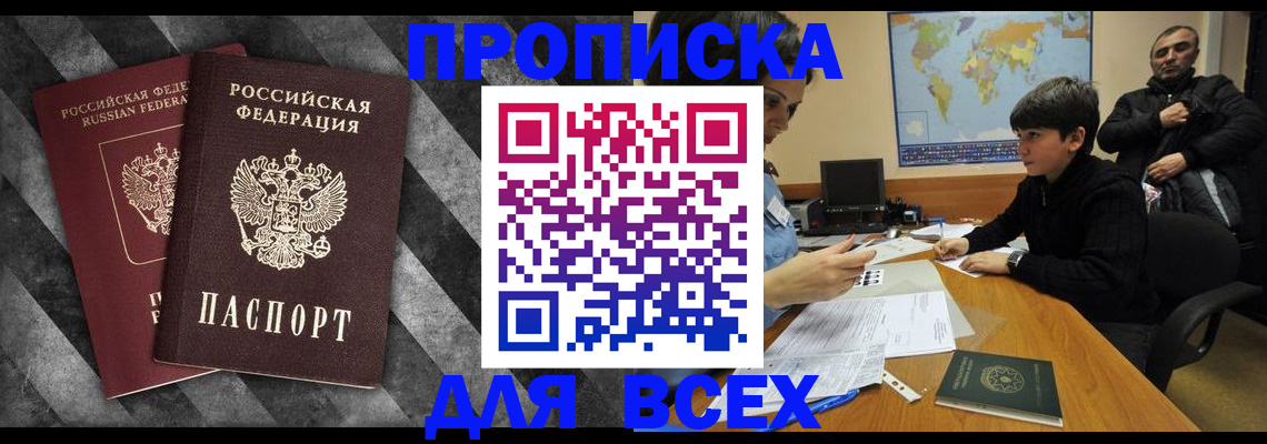 прописка поиск в Балее