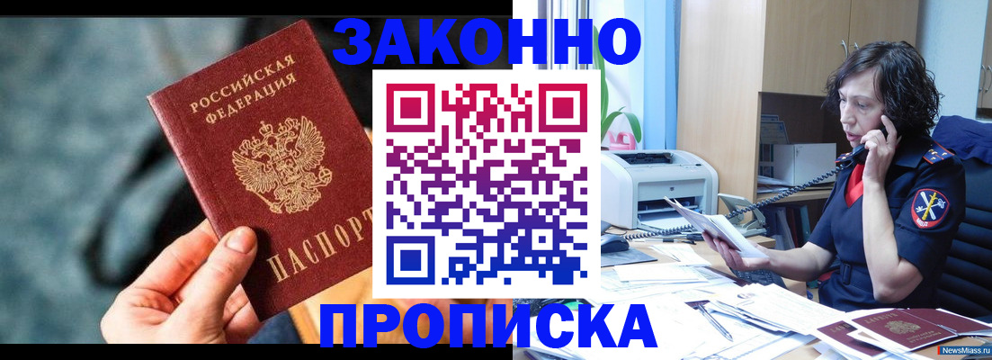 прописка регистрация в Балее